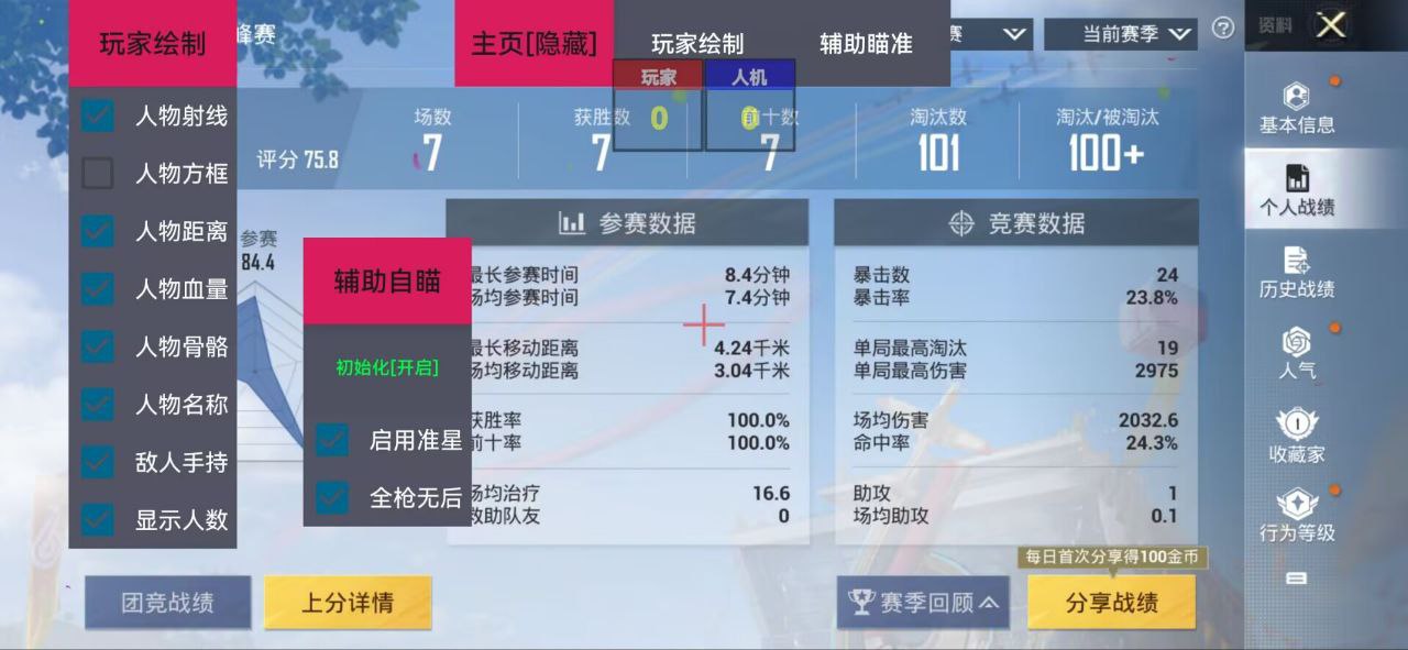 和平精英苹果IOS辅助【暗影】免越狱免签名